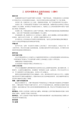 浙江省衢州市高一历史《近代中国资本主义的历史命运》教案