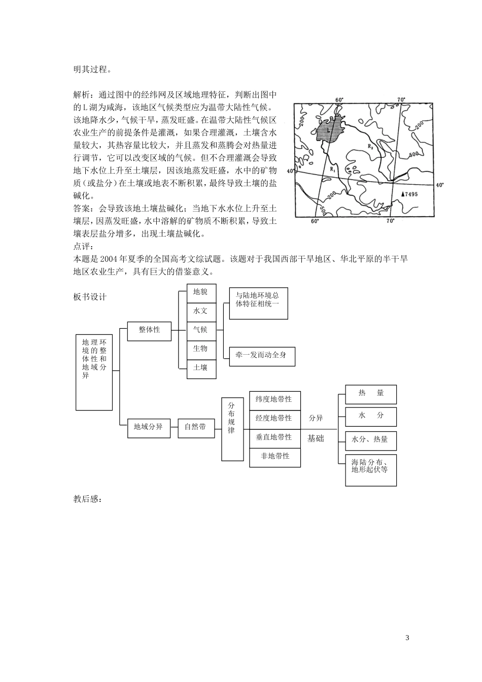 《地理环境的整体性和地域分异》教案（1）_第3页