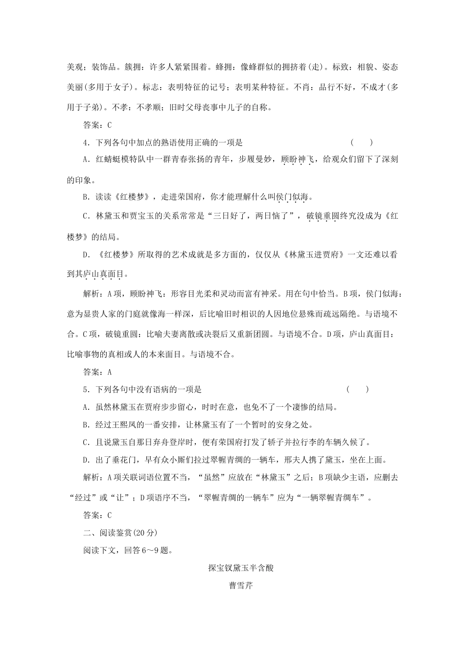 2012届高一语文 应用体验之旅 专题四 第20课《林黛玉进贾府》教案 苏教版必修2_第2页