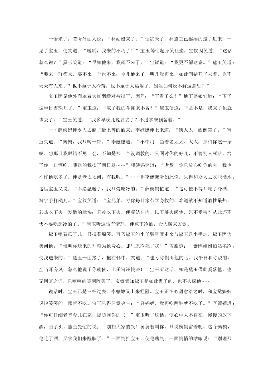 2012届高一语文 应用体验之旅 专题四 第20课《林黛玉进贾府》教案 苏教版必修2_第3页