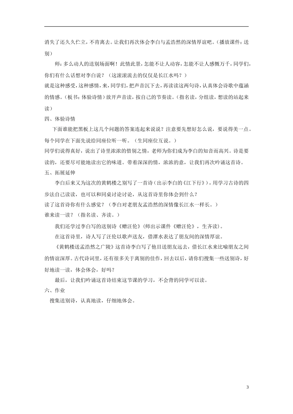 二年级语文下册 黄鹤楼送孟浩然之广陵2教案 鄂教版_第3页
