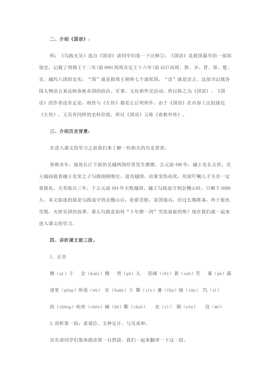 2011年高中语文 1.2《勾践灭吴 节选》教案 北京版必修1_第2页