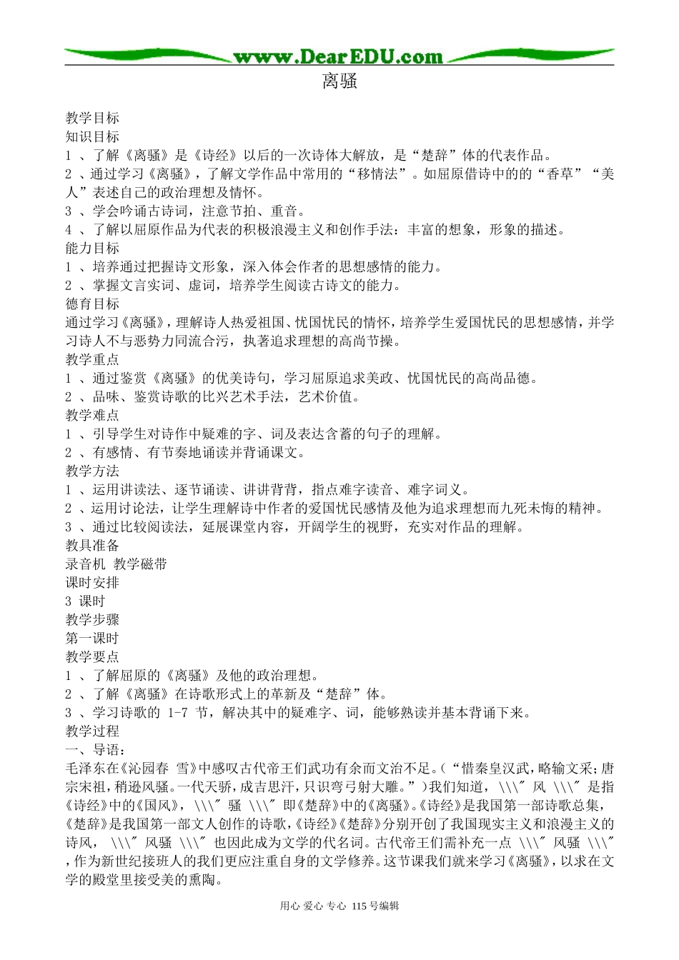 粤教版高中语文必修1离骚2(1)_第1页