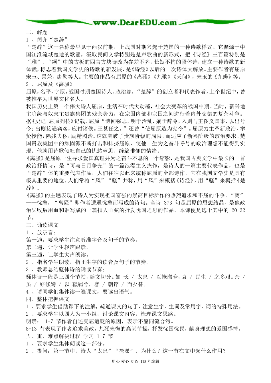 粤教版高中语文必修1离骚2(1)_第2页