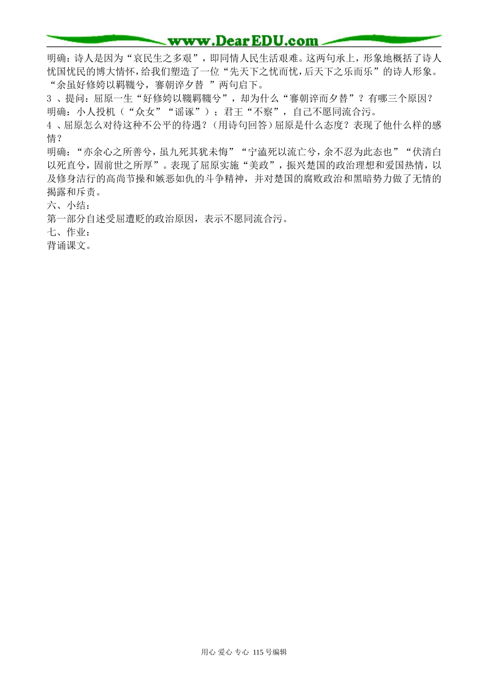 粤教版高中语文必修1离骚2(1)_第3页