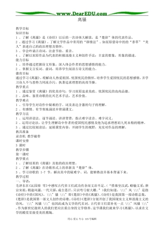 粤教版高中语文必修1离骚2(1)