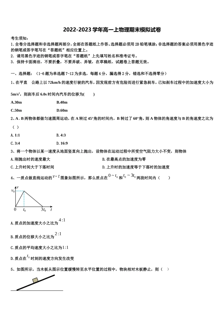 2022-2023学年福建省二校物理高一第一学期期末质量跟踪监视试题含解析_第1页