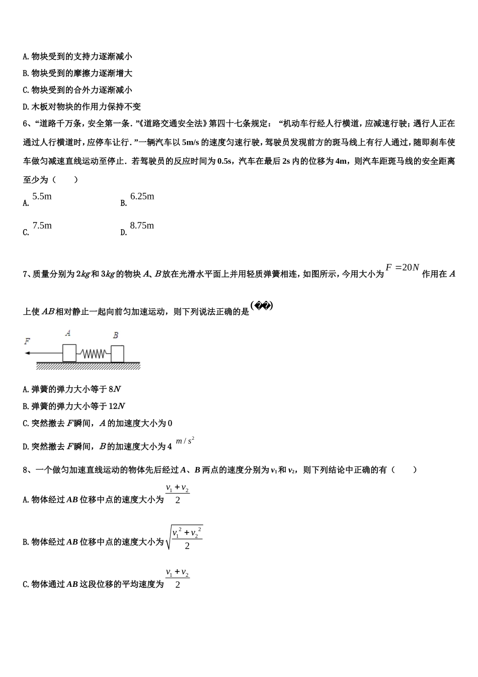 2022-2023学年福建省二校物理高一第一学期期末质量跟踪监视试题含解析_第2页