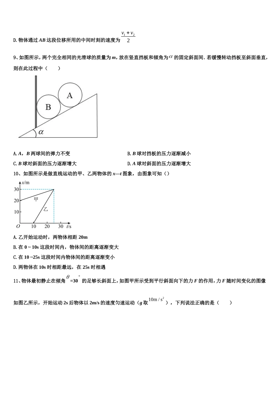 2022-2023学年福建省二校物理高一第一学期期末质量跟踪监视试题含解析_第3页