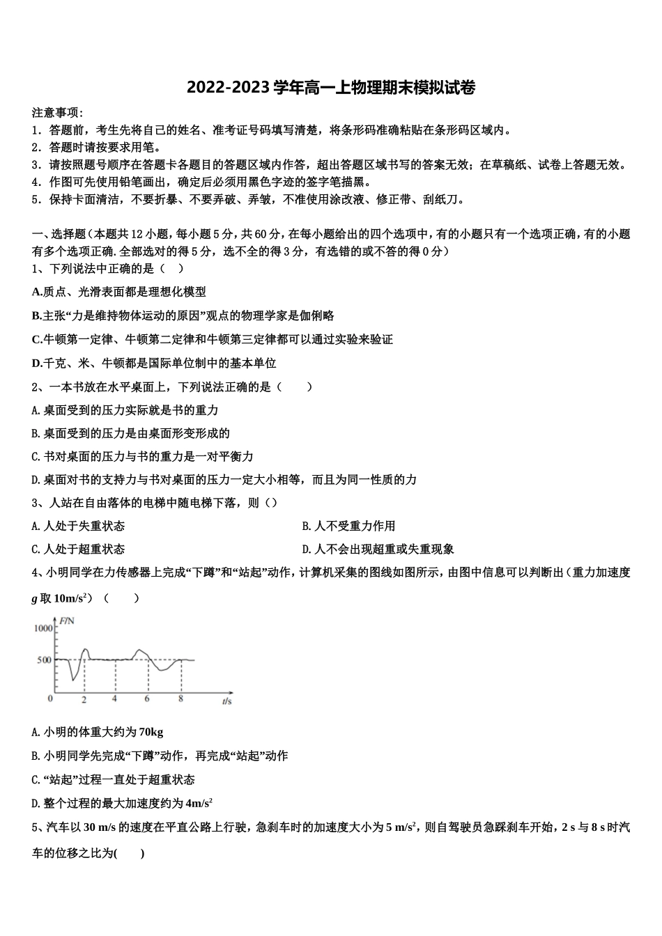 2022-2023学年常州市第二十四中学物理高一第一学期期末检测试题含解析_第1页