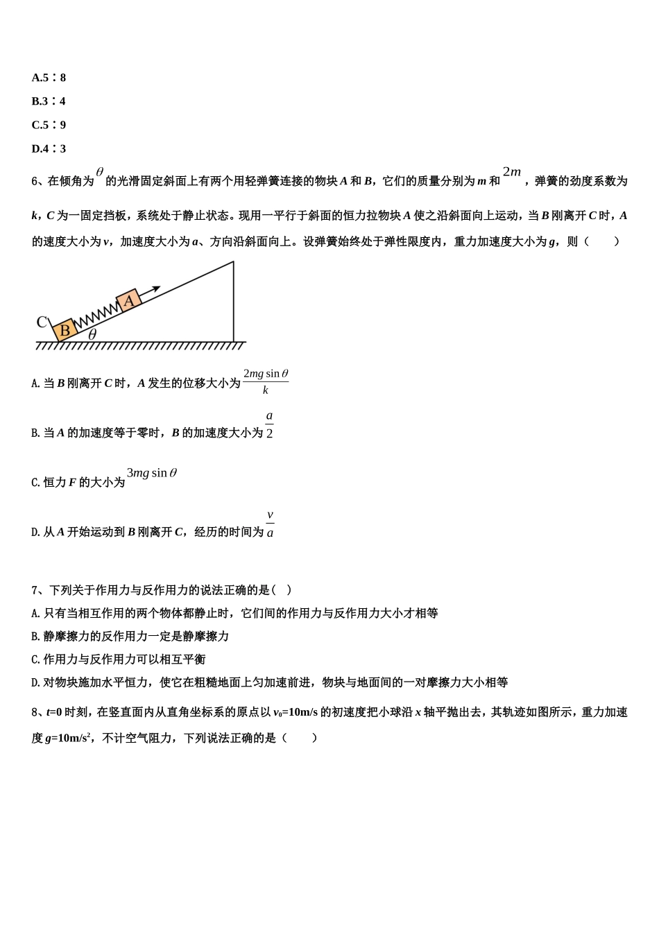2022-2023学年常州市第二十四中学物理高一第一学期期末检测试题含解析_第2页