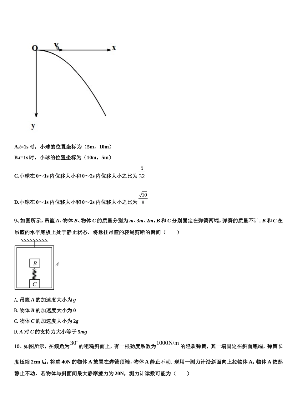 2022-2023学年常州市第二十四中学物理高一第一学期期末检测试题含解析_第3页