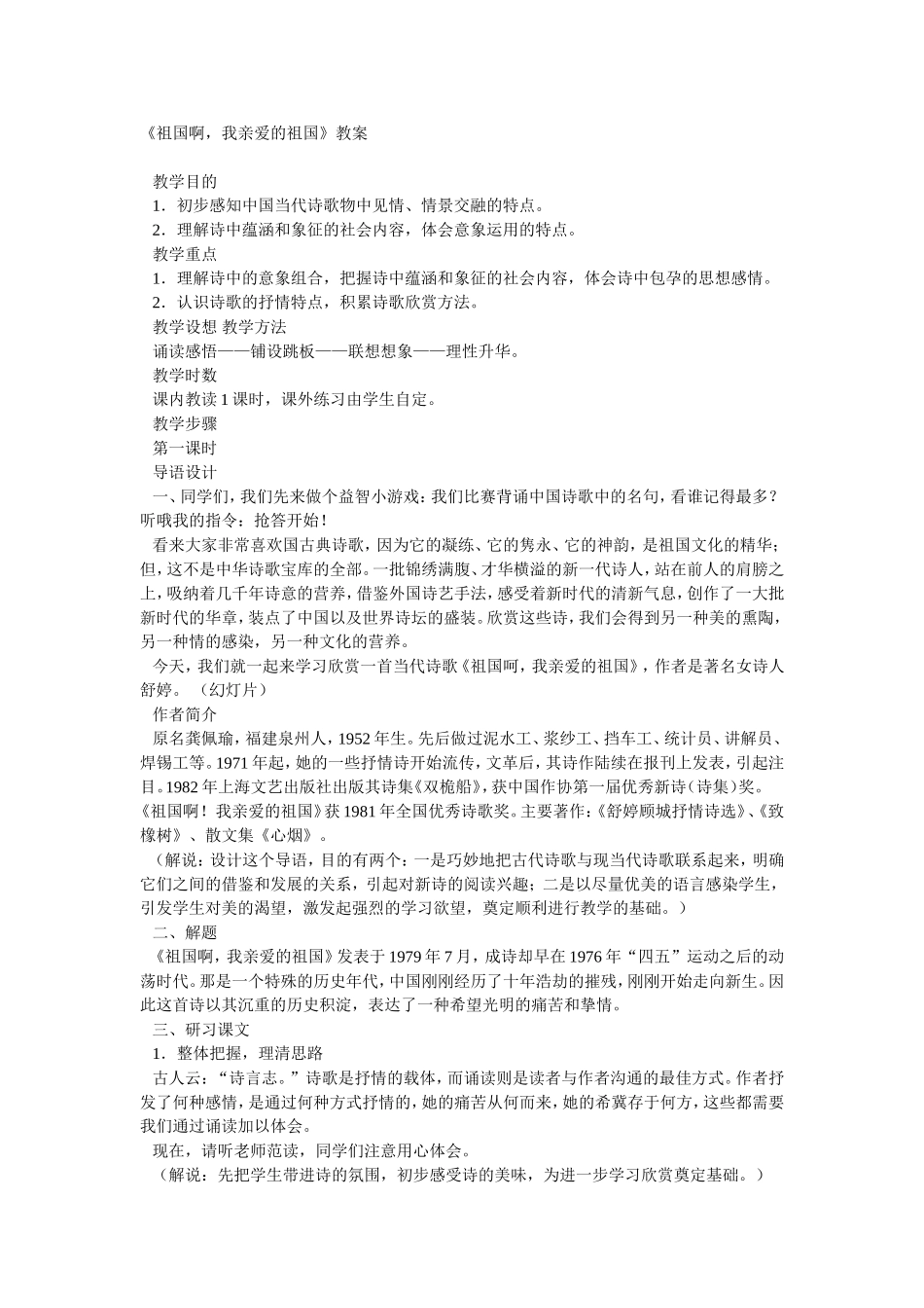 祖国啊，我亲爱的祖国_第1页