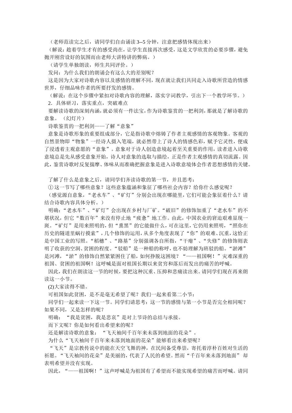 祖国啊，我亲爱的祖国_第2页