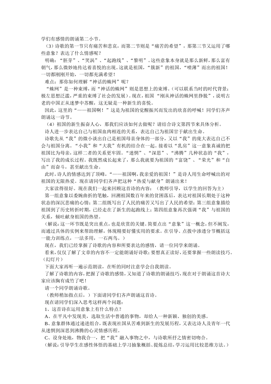 祖国啊，我亲爱的祖国_第3页