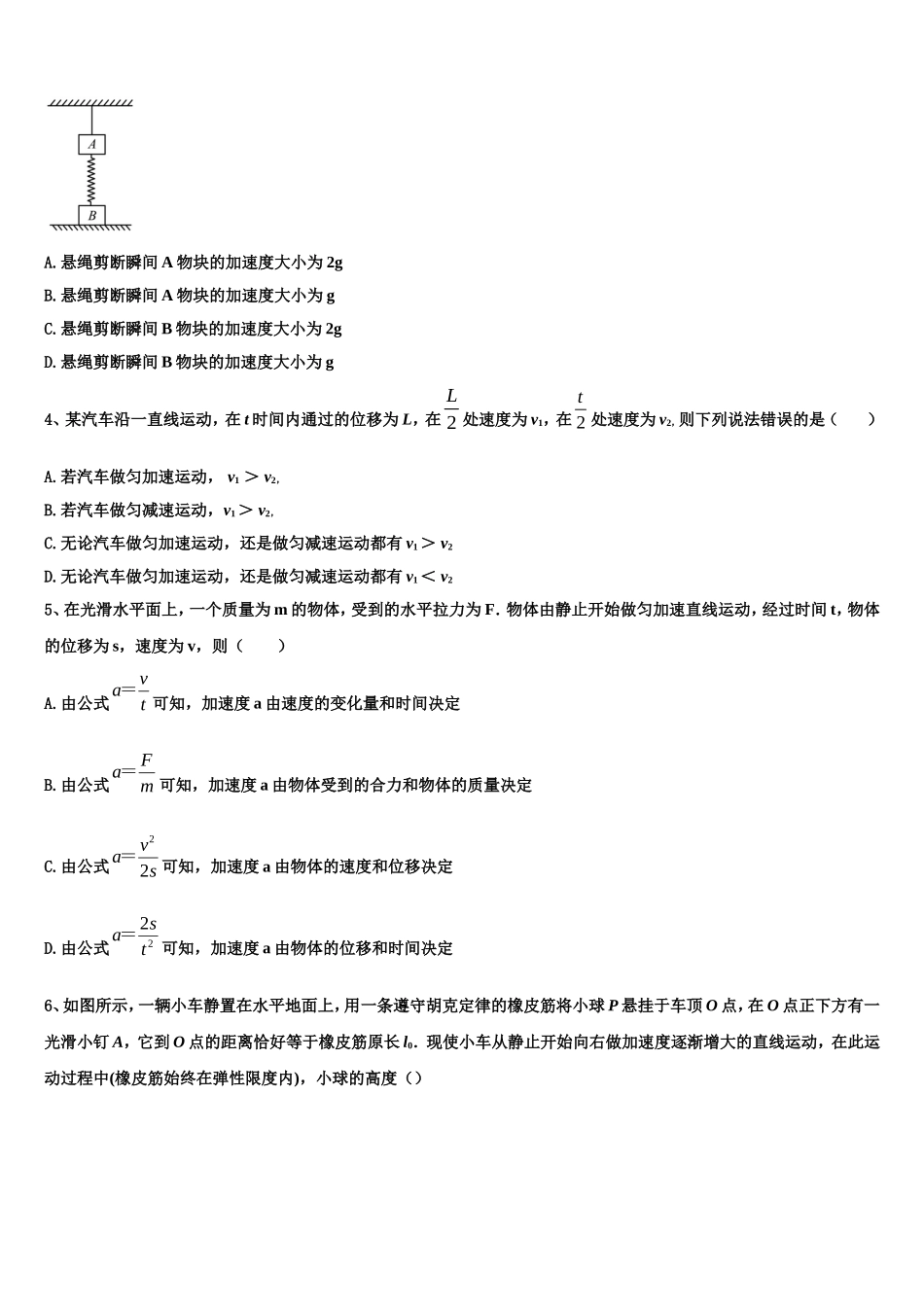 2022-2023学年河北省石家庄市第十五中学物理高一第一学期期末教学质量检测模拟试题含解析_第2页