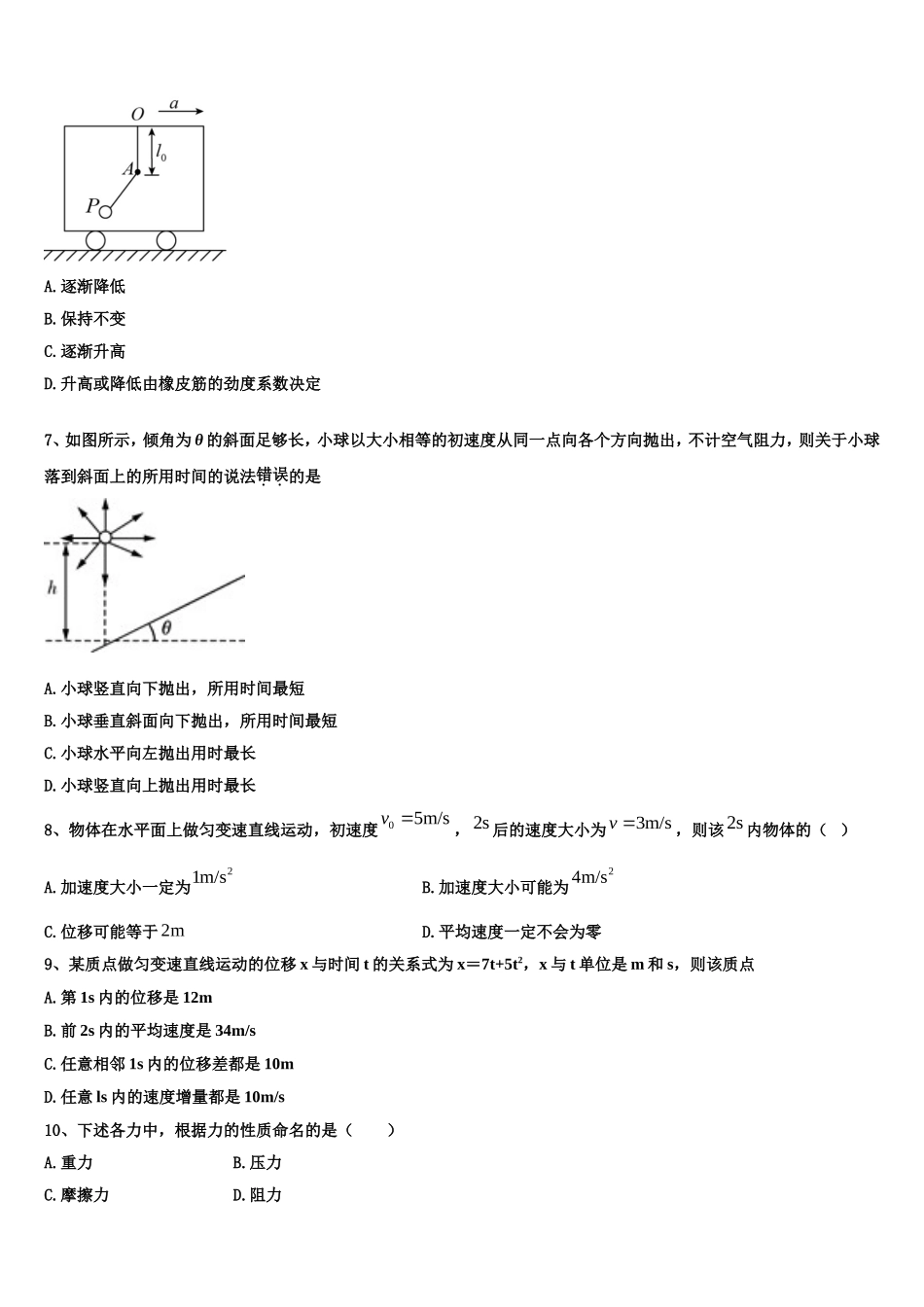 2022-2023学年河北省石家庄市第十五中学物理高一第一学期期末教学质量检测模拟试题含解析_第3页