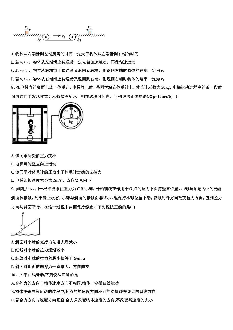 2022年甘肃省靖远第二中学高一物理第一学期期末统考试题含解析_第3页