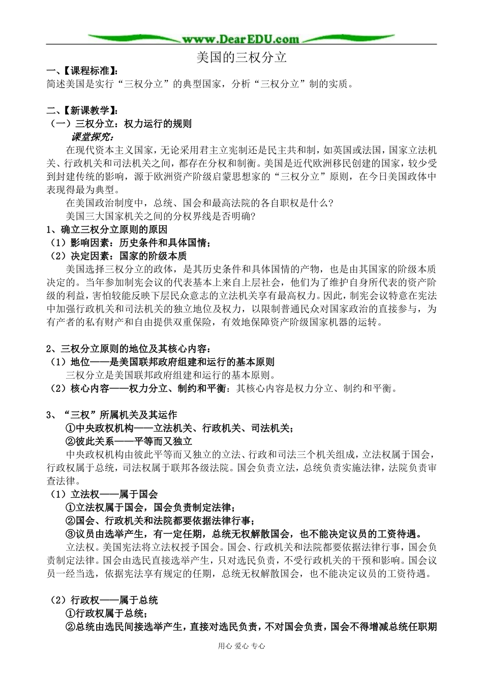 新人教版高中政治选修3美国的三权分立教案_第1页