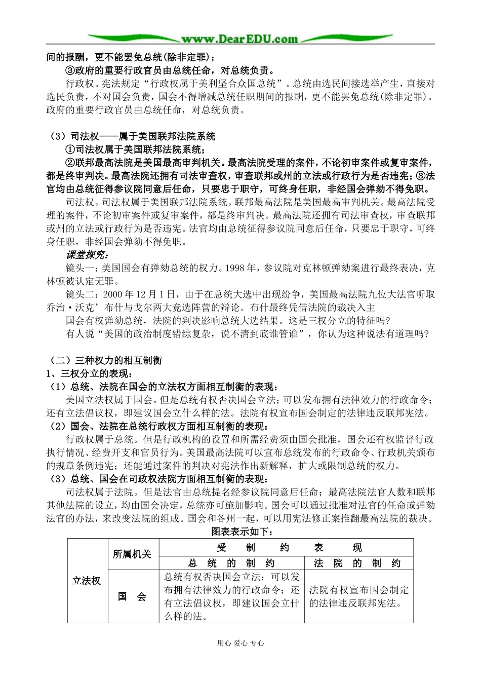 新人教版高中政治选修3美国的三权分立教案_第2页