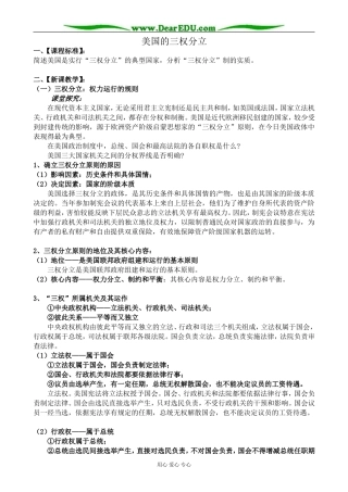 新人教版高中政治选修3美国的三权分立教案