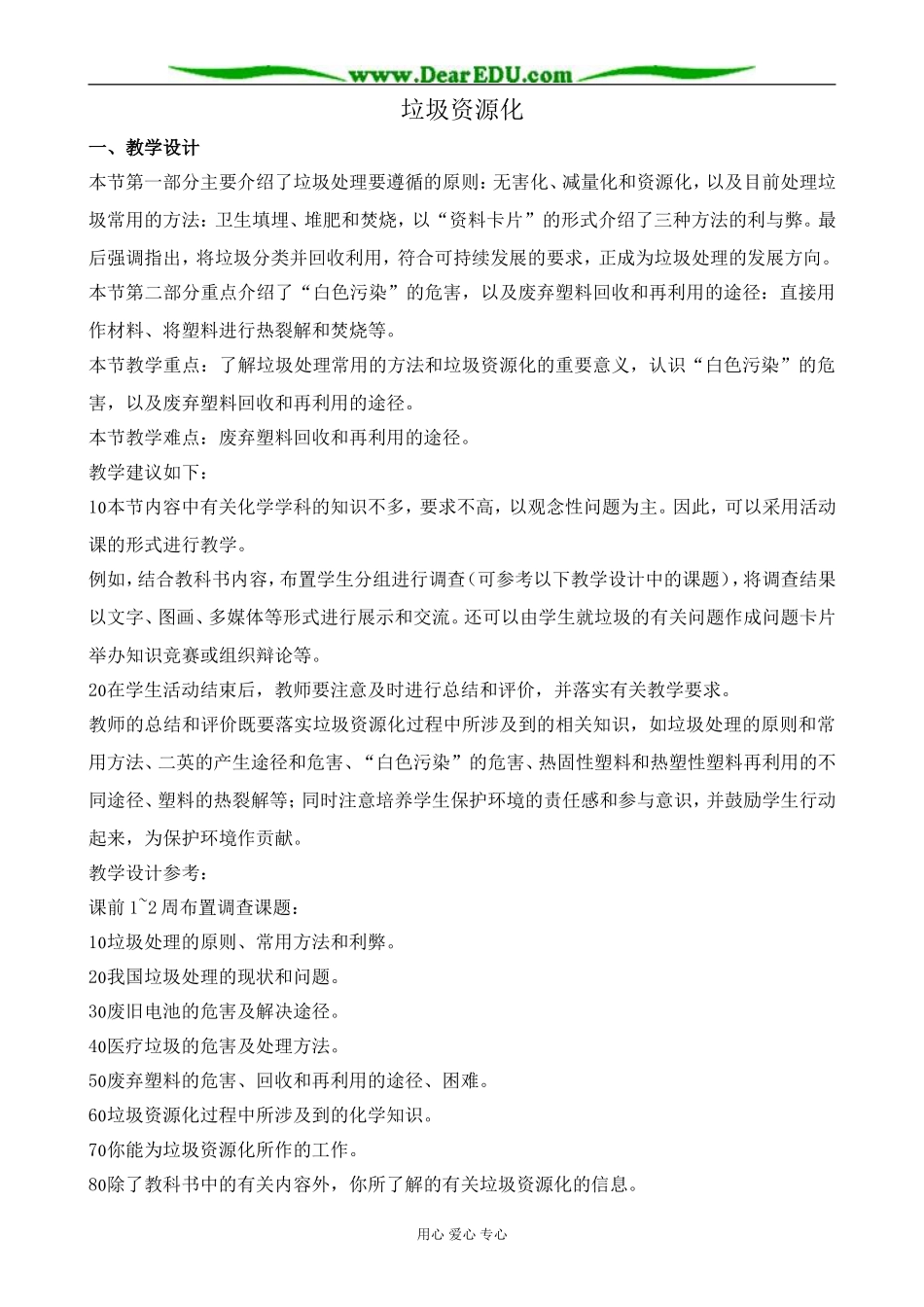 新人教版高中化学选修1垃圾资源化1_第1页