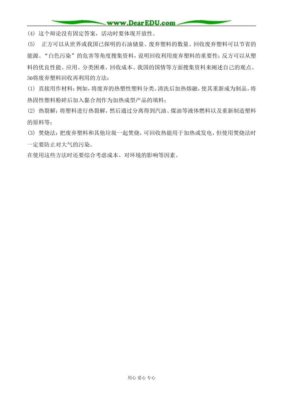 新人教版高中化学选修1垃圾资源化1_第3页