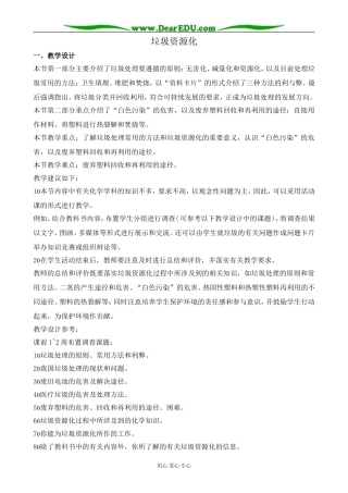 新人教版高中化学选修1垃圾资源化1