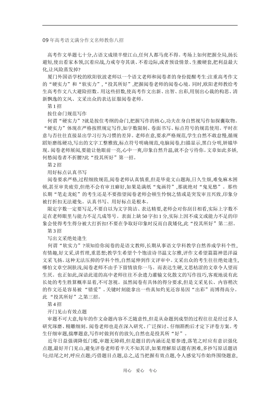 2009年高考语文满分作文名师教你八招新人教版_第1页