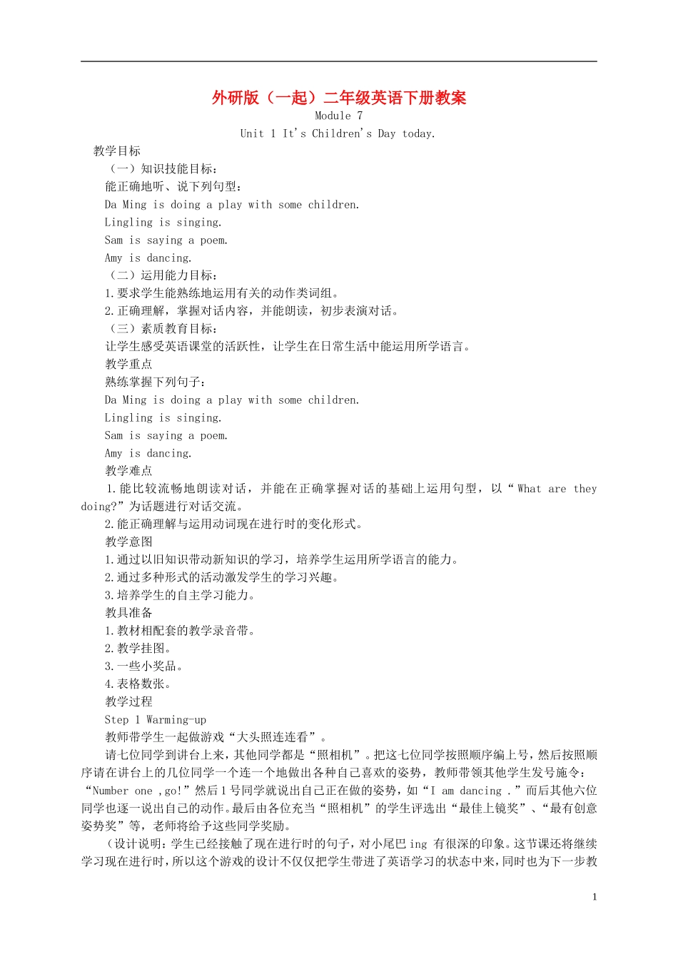 二年级英语下册 Module 7 Unit 1(2)教案 外研版（一起）_第1页