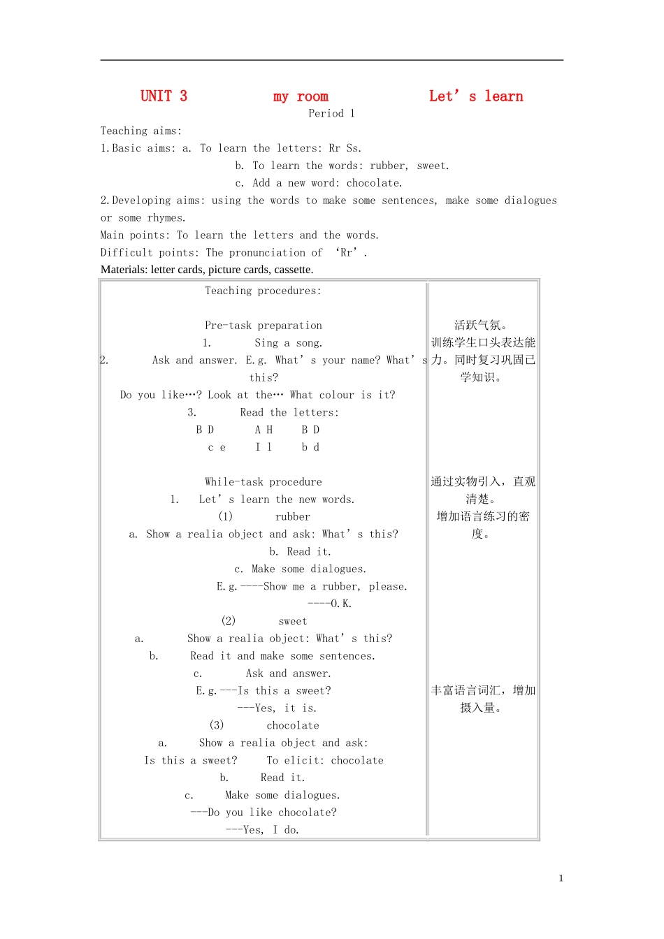 二年级英语下册 2B Unit3my room 教案 沪教牛津版_第1页