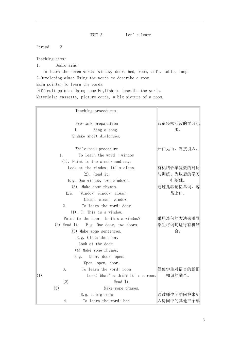 二年级英语下册 2B Unit3my room 教案 沪教牛津版_第3页