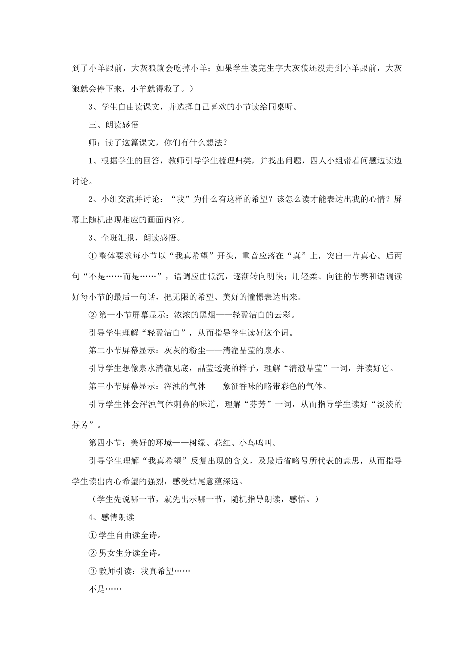 二年级语文上册 第17课《我真希望》教学设计 语文S版-语文S版小学二年级上册语文教案_第2页