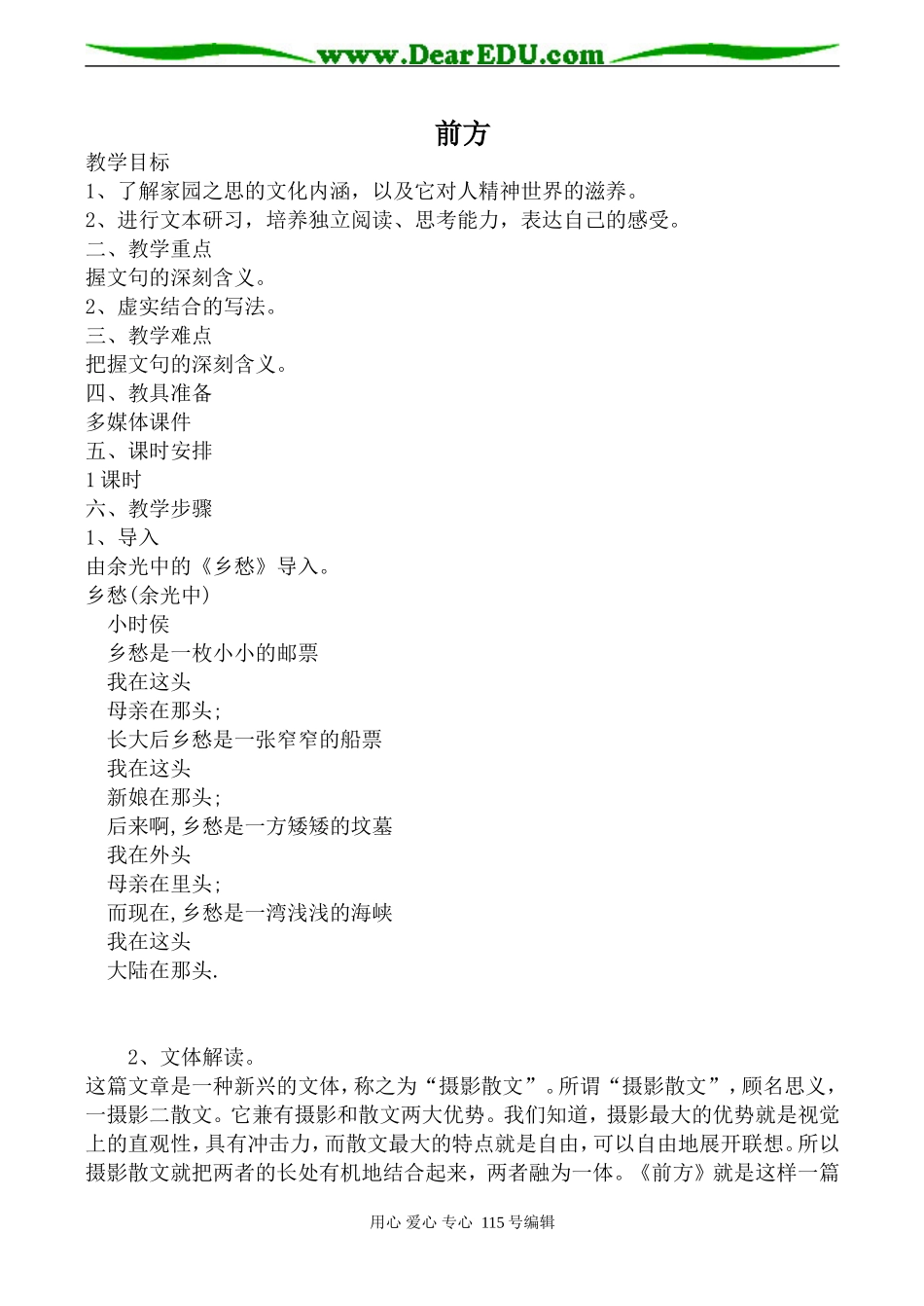 苏教版高中语文必修2前方(2)_第1页