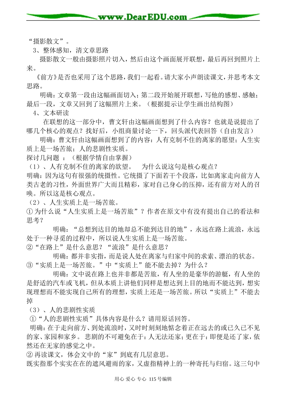 苏教版高中语文必修2前方(2)_第2页