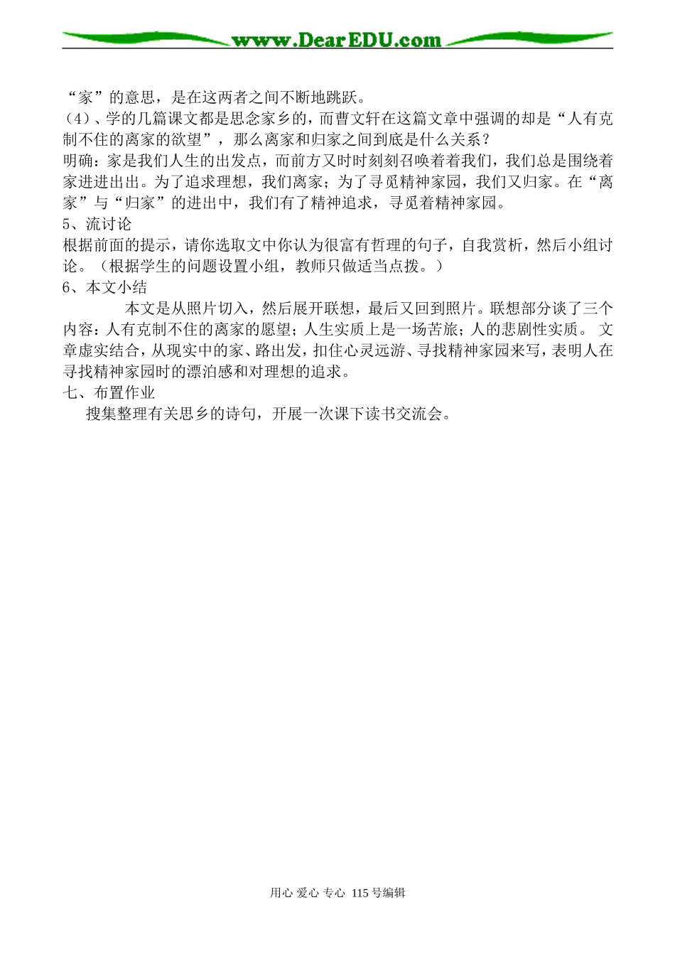 苏教版高中语文必修2前方(2)_第3页