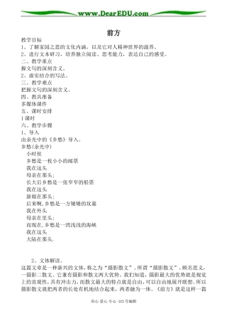 苏教版高中语文必修2前方(2)