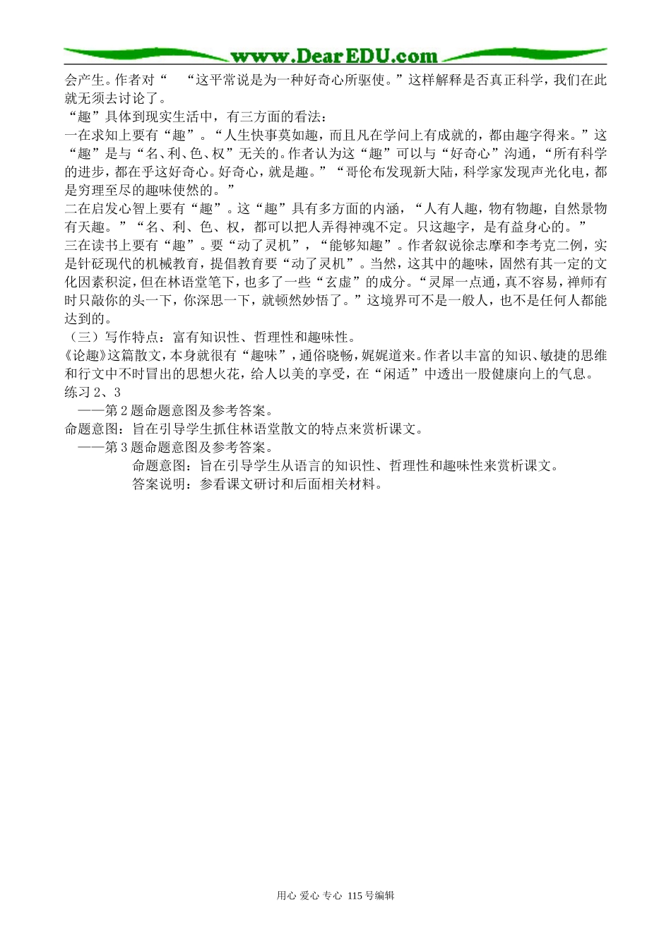 粤教版高中语文选修4论趣--林语堂_第2页