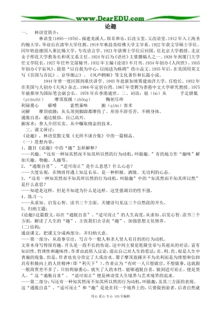 粤教版高中语文选修4论趣--林语堂