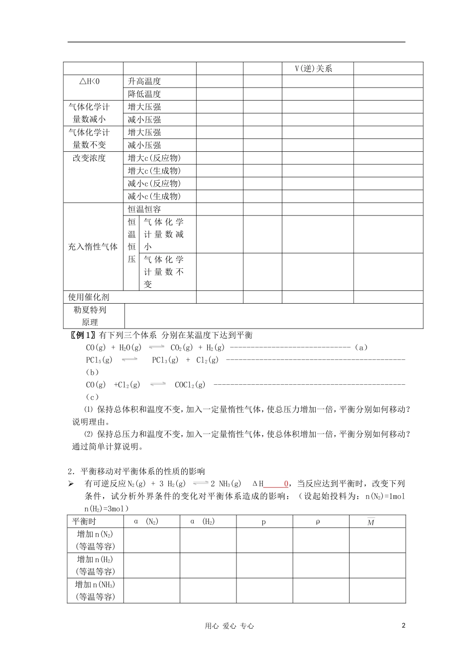 2012届高三化学一轮复习 3.2化学平衡教学案 苏教版_第2页