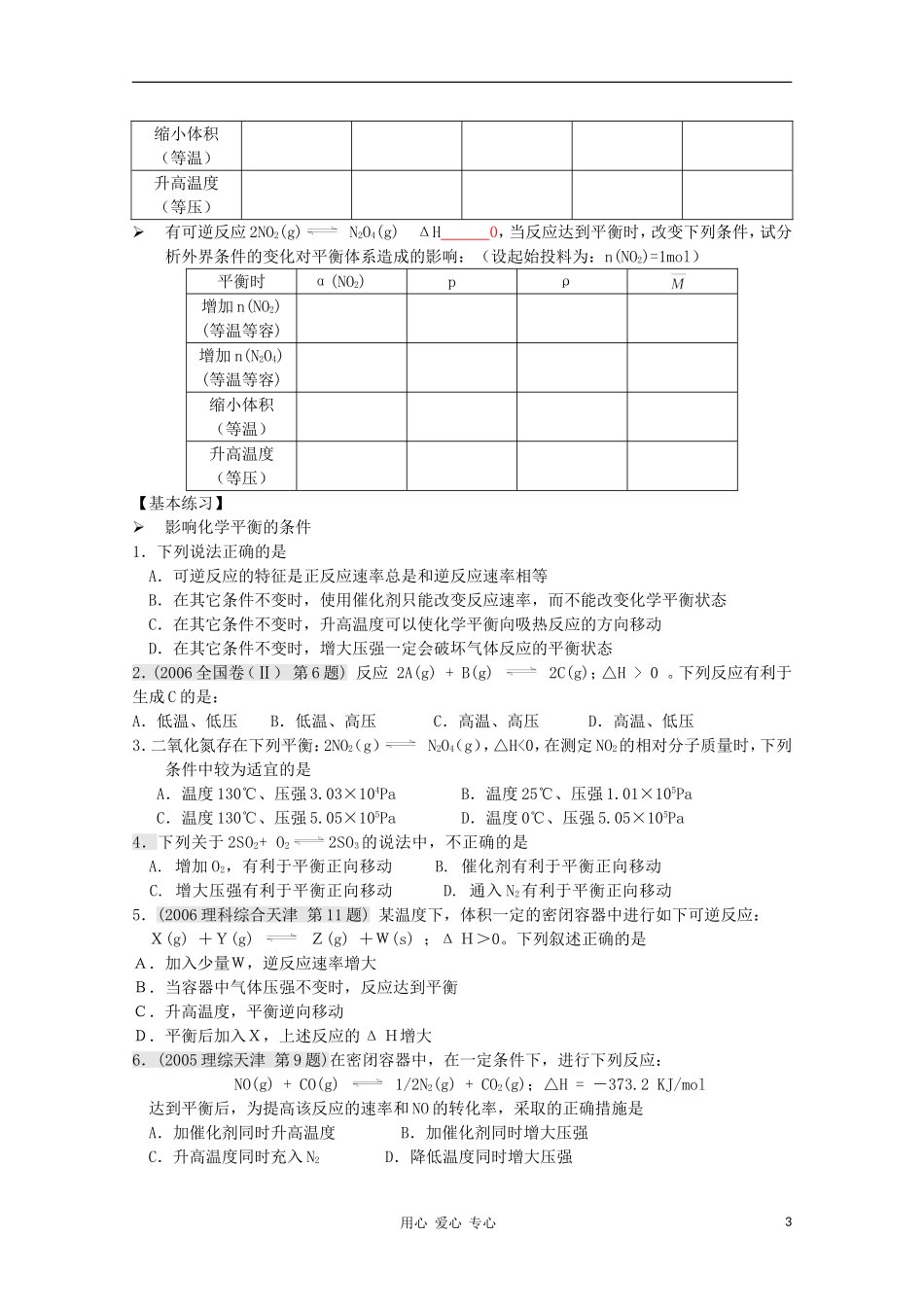 2012届高三化学一轮复习 3.2化学平衡教学案 苏教版_第3页