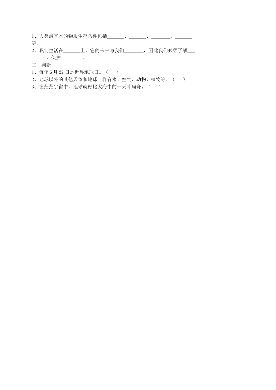 六年级科学下册《未来家园》简案 青岛版_第2页