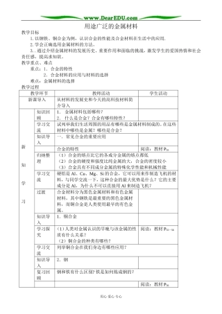 新人教版高中化学必修1用途广泛的金属材料3