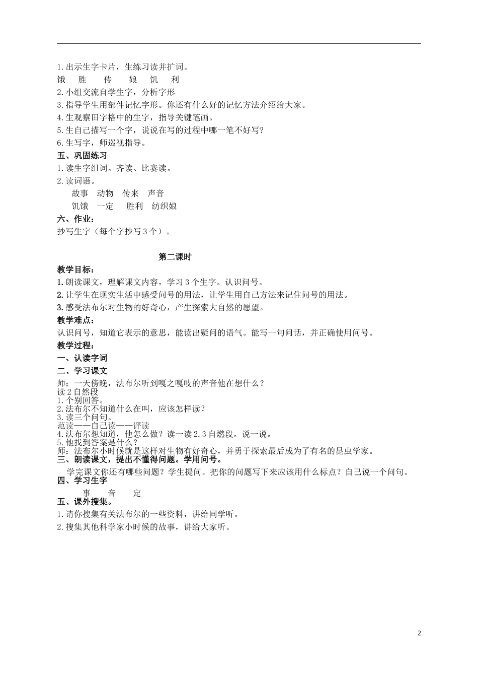 二年级语文上册 法布尔小时候的故事 1教案 北京版_第2页