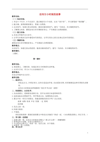 二年级语文上册 法布尔小时候的故事 1教案 北京版