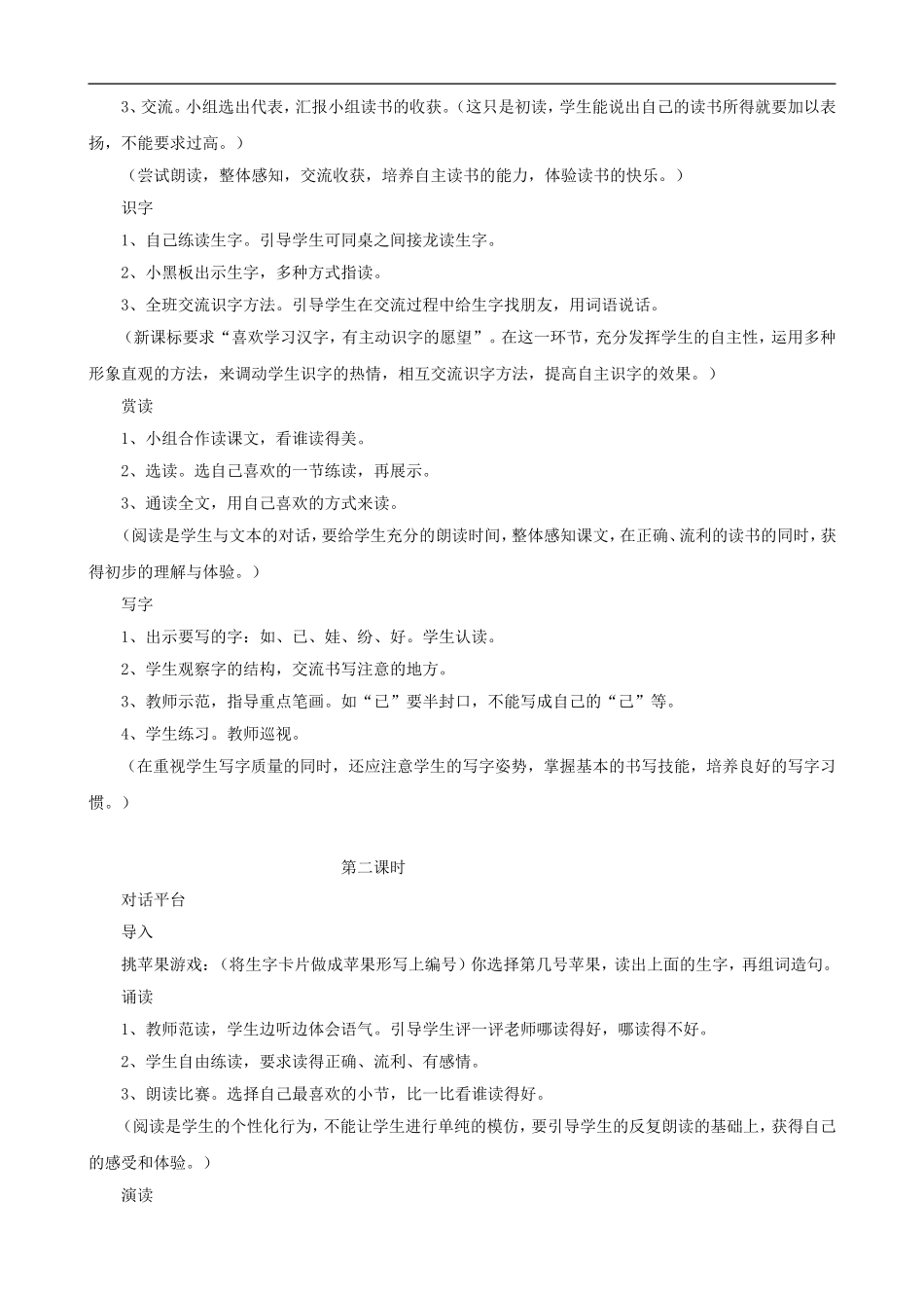 二年级语文上册 3《植物妈妈有办法》教案 人教版_第2页