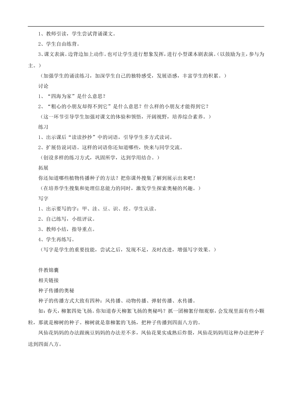 二年级语文上册 3《植物妈妈有办法》教案 人教版_第3页