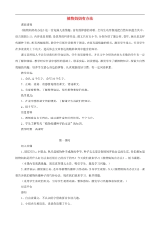 二年级语文上册 3《植物妈妈有办法》教案 人教版