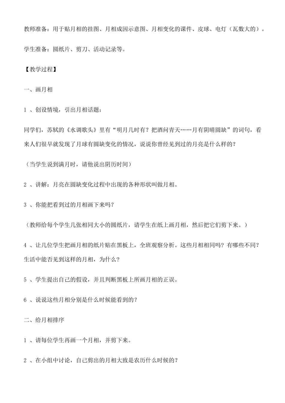 六年级科学下册 月相变化教案 教科版_第2页