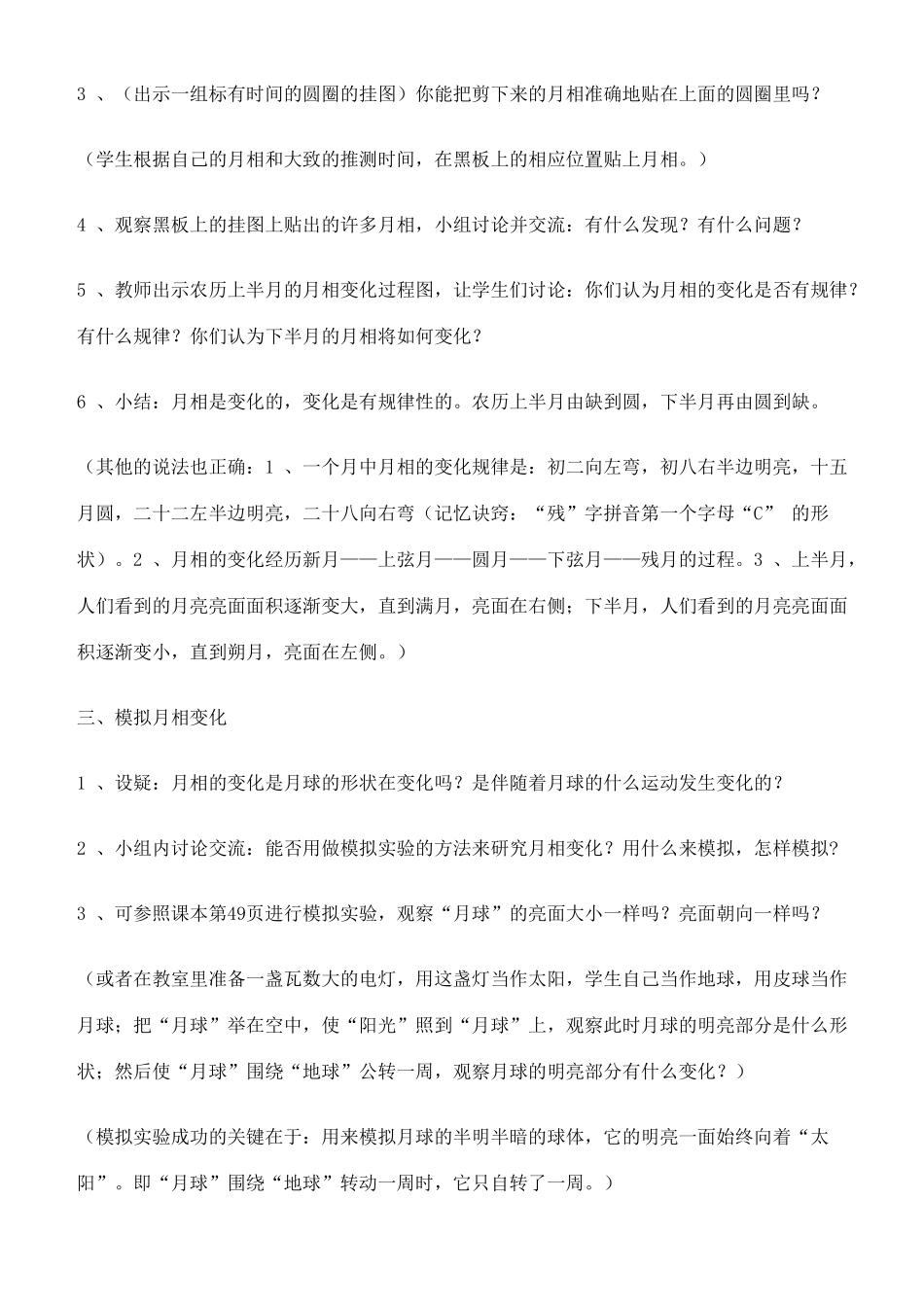 六年级科学下册 月相变化教案 教科版_第3页